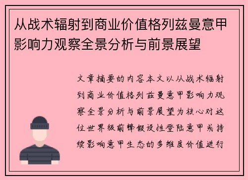 从战术辐射到商业价值格列兹曼意甲影响力观察全景分析与前景展望 从战术辐射到商业价值格列兹曼意甲影响力观察全景分析与前景展望