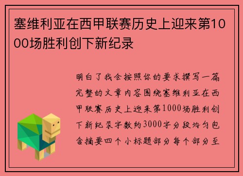 塞维利亚在西甲联赛历史上迎来第1000场胜利创下新纪录 塞维利亚在西甲联赛历史上迎来第1000场胜利创下新纪录