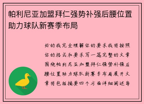 帕利尼亚加盟拜仁强势补强后腰位置助力球队新赛季布局 帕利尼亚加盟拜仁强势补强后腰位置助力球队新赛季布局