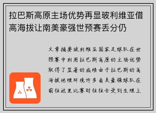 拉巴斯高原主场优势再显玻利维亚借高海拔让南美豪强世预赛丢分仍