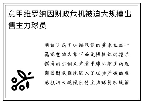 意甲维罗纳因财政危机被迫大规模出售主力球员 意甲维罗纳因财政危机被迫大规模出售主力球员