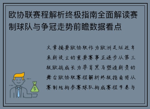 欧协联赛程解析终极指南全面解读赛制球队与争冠走势前瞻数据看点 欧协联赛程解析终极指南全面解读赛制球队与争冠走势前瞻数据看点