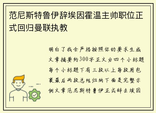 范尼斯特鲁伊辞埃因霍温主帅职位正式回归曼联执教 范尼斯特鲁伊辞埃因霍温主帅职位正式回归曼联执教