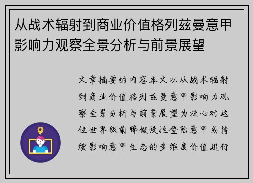 从战术辐射到商业价值格列兹曼意甲影响力观察全景分析与前景展望
