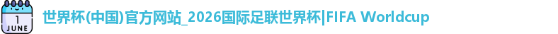 世界杯